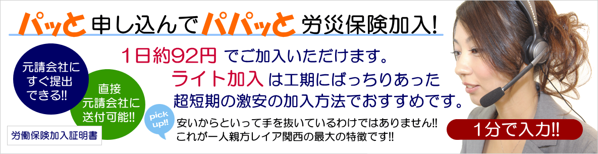 一人親方 労災 大阪 兵庫 労災保険 特別加入 一人親方レイア関西